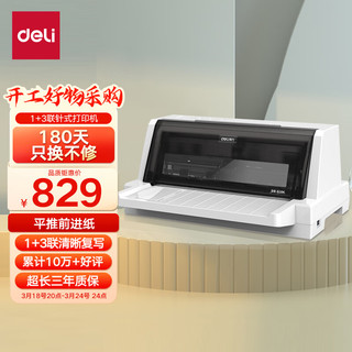 deli 得力 DB-618K 针式打印机