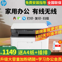 HP 惠普 M1188w/1136w A4黑白激光打印机 手机无线家用办公打印复印扫描一体机 学习作业打印机 1188nw三合一/136nw升级款