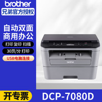 brother 兄弟 DCP-7080D 黑白激光多功能一体机