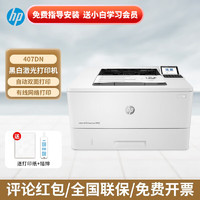 HP 惠普 M407DN 黑白激光打印机A4办公商用 407DN（单打印 不支持复印扫描） 标配