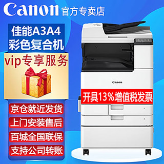 Canon 佳能 C3222L C3322L C3226 C3326 A3激光无线大型打印机办公彩色复合复印机双面扫描商用一体机 C3322L+输稿器+原底柜（C3222L的新款） 双层纸盒+自动双面