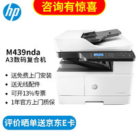 HP 惠普 打印机 437n/439/nda a3a4黑白激光复印扫描一体机办公商用 439nda
