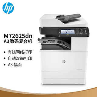 HP 惠普 M72625dn 黑白激光打印机