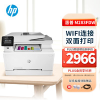 HP 惠普 M283FDW 彩色激光一体机