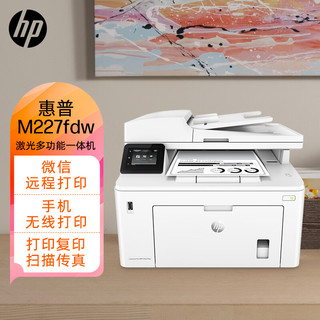 HP 惠普 M227fdw 黑白激光一体机 白色