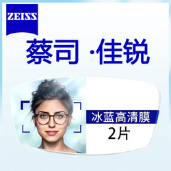 ZEISS 蔡司 视特耐半框眼镜近视男款网上可配眼镜片有度数防蓝光超轻大脸眼睛 镜框+蔡司佳锐冰蓝膜1.56薄