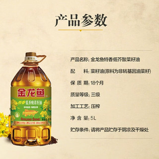 金龙鱼 特香低芥酸菜籽油5L