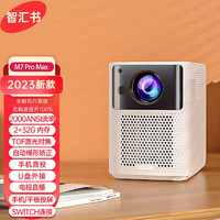 智汇书 M7 Pro Max用高清1080P投影机AI语音卧室宿舍手机投同屏自动对焦投影仪 白色 M7 Pro Max