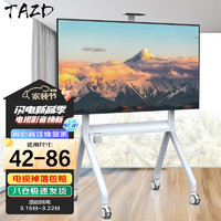 TAZD 电视移动支架(32-120英寸)电视推车通用落地视频会议