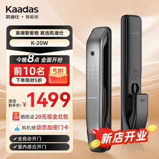 kaadas 凯迪仕 智能门锁 指纹锁 电子门锁 全自动智能密码锁 太空灰 K20-W