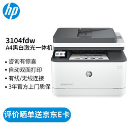 HP 惠普 打印机 3104fdw A4黑白激光复印机扫描机传真一体机 无线 双面打印 家用办公 3104fdw标配（官方3年上门保-修）