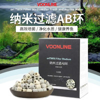 VOONLINE 沃韦朗 鱼缸过滤材料 陶瓷环细菌屋 微孔轻质矿物AB环1L