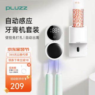 PLUZZ 挤牙膏神器全自动牙膏挤压感应器 自动感应牙膏机+双人牙刷消毒器 壁挂免打孔/1800mAh大电池长续航