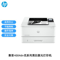 HP 惠普 4004dn黑白自动双面激光打印机A4 有线连接 快速高速稳定 企业办公
