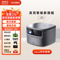 JMGO 坚果 投影（JmGO） J10投影仪用投影仪1080P全高清3D无线wifi办公J10S投影机微型家庭影院  坚果J10