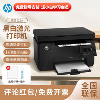 HP 惠普 126nw 126a 黑白激光打印机办公家用A4三合一多功能 126a（打印 复印 扫描不支持无线 标配