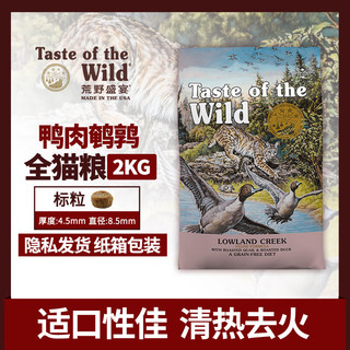 Taste of the Wild 荒野盛宴 无谷鸭肉鹌鹑配方全猫粮 2kg 清热去火