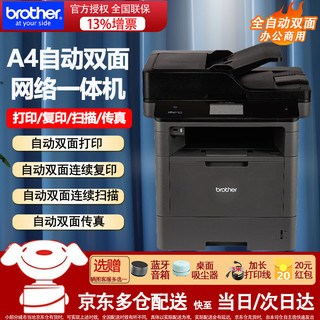 brother 兄弟 MFC-8540DN高速双面激光打印机复印扫描传真多功能一体机替8520DN