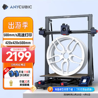 Anycubic 纵维立方 Kobra 2 Max 高速3d打印机高精度家用儿童手办 学校教育创客大尺寸FDM Kobra 2 Max