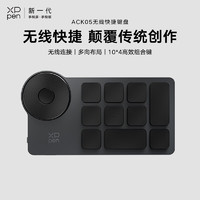 xppen 无线快捷小键盘ACK05适用于各品牌数位板数位屏手绘板手绘屏 小键盘