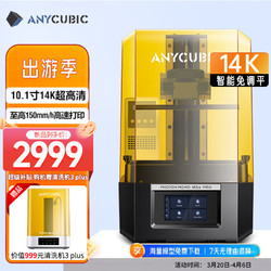 Anycubic 縱維立方 10.1寸14K免調平M5s Pro光固化3d打印機高精度工業家用兒童手辦LCD M5s Pro（14K分辨率 智能控溫）