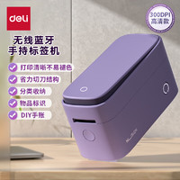 deli 得力 Q3紫家用便携式热敏标签打印机 手账姓名贴