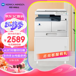 KONICA MINOLTA 柯尼卡美能达 6180en a3打印机办公大型 黑白复合机a4复印机扫描机一体机 机器+国产工作台