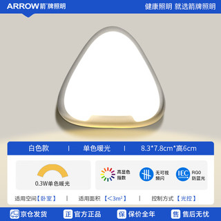 ARROW箭牌照明 LED小夜灯卧室床头灯母婴灯起夜灯创意氛围灯JPSXD606