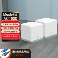 MERCURY 水星网络 AC1900M千兆子母路由器高速wifi信号增强放大器mesh家用路由器