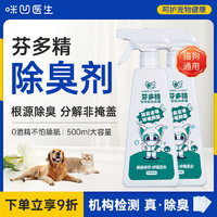 ANGELAMIAO 咪凹 除臭剂宠物除臭喷雾狗狗猫尿除味剂分解尿味500ml