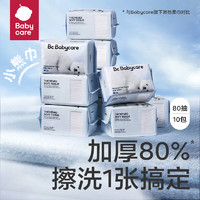 babycare bc babycare婴儿绵柔巾干湿两用巾儿童洗脸巾一次性加厚擦脸巾 小熊巾(绵柔巾)-80抽*10包