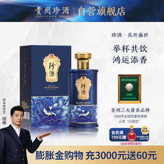 珍酒花开盛世  酱香型白酒  53度 500ml*1单瓶装