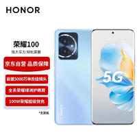 HONOR 荣耀 100 单反级写真相机 荣耀绿洲护眼屏 第三代骁龙7移动平台 16GB+256GB 迷蝶蓝 5G