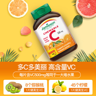 Jamieson健美生维生素C高含量vc咀嚼片 500mgvc片120