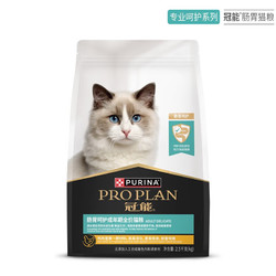 PRO PLAN 冠能 全价猫粮 肠胃呵护猫粮2.5kg