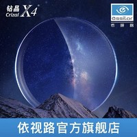 essilor 依视路 近视防蓝光非球面镜片钻晶X4 1.67