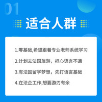 Hujiang Online Class 沪江网校 法语网课0基础直达A1A2B1B2C1欧标在线教育视频自学网课