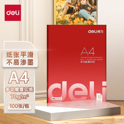 deli 得力 70g A4打印纸 多功能复印纸 学生演算草稿纸 100张/包