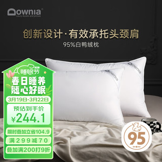 Downia枕芯 五星级酒店羽绒枕头 侧睡颈椎枕95%白鸭绒复合枕74*48CM 95%白鸭绒高枕