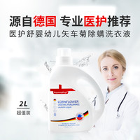 yihushu 医护舒 深层洁净洗衣液除螨除菌2kg