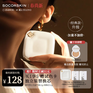 SOCORSKIN 修可芙 小方盒气垫BB粉底干油皮遮瑕保湿持久不脱妆控油持妆N01象牙色