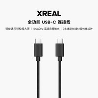 XREAL 全功能Type-C数据线 USB-C连接线 双C口 60Hz支持4K投屏数据线0.8米 搭配Beam使用