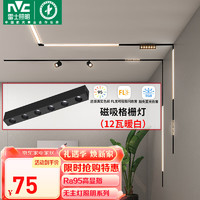 雷士照明 雷士（NVC）磁吸轨道灯嵌入式LED精品射灯客厅无主灯照明12瓦暖白