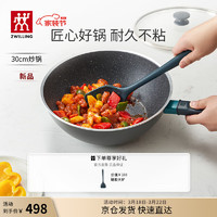 ZWILLING 双立人 炒锅不粘锅炒菜锅平底少油烟电磁炉燃气锅具Now Marble星石系列 加大底径-不粘炒锅带锅盖 30cm