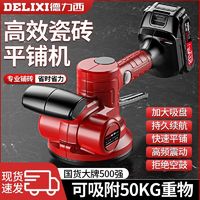 DELIXI 德力西 电动瓷砖震动贴砖墙砖地板砖地板地砖平铺机大功率全自动