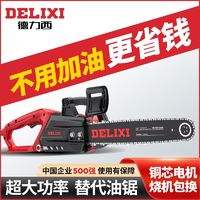 DELIXI 德力西 小型手持电锯家用电链锯伐木多功能手提大功率免加油电链锯