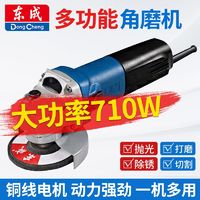 Dongcheng 东成 角磨机正品电动大功率万能小型东城角向磨光机打磨机手磨机