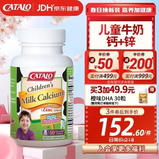 CATALO 家得路 儿童牛奶钙加锌咀嚼片钙镁锌婴幼儿钙片50粒宝宝补钙