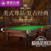 Jianying 健英 超越球桌家黑八8美式标准成人桌球台球案别墅会所专用球台-大师台