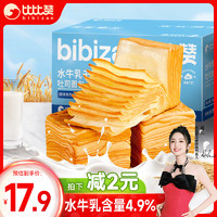 bi bi zan 比比赞 BIBIZAN）水牛乳千层吐司900g整箱 早餐面包糕点心休闲零食品